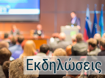 Εκδηλώσεις